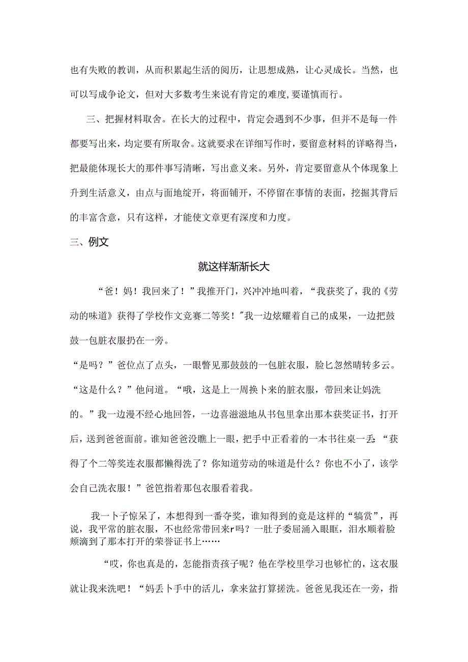 成长励志作文.docx_第2页