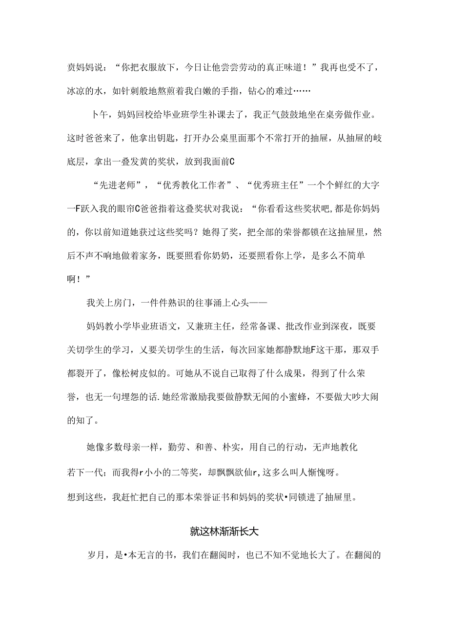 成长励志作文.docx_第3页