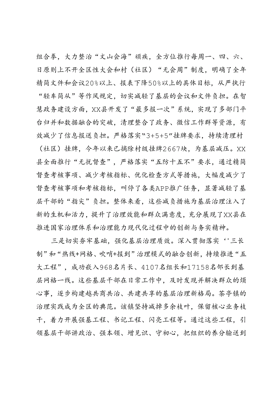 为基层减负工作情况汇报（2024-2025）.docx_第2页