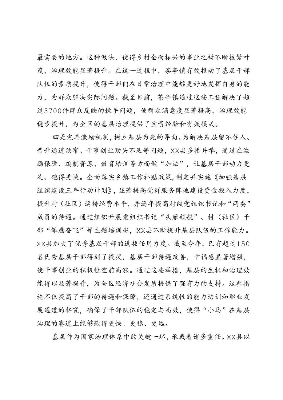 为基层减负工作情况汇报（2024-2025）.docx_第3页