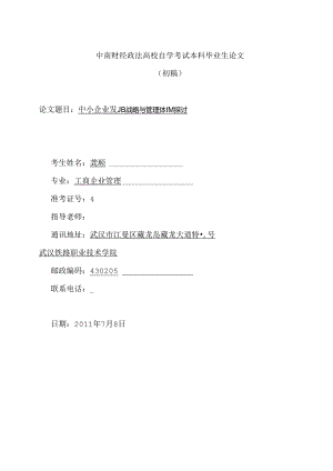 工商管理龚顺中南财经政法大学自学考试本科毕业生论文.docx