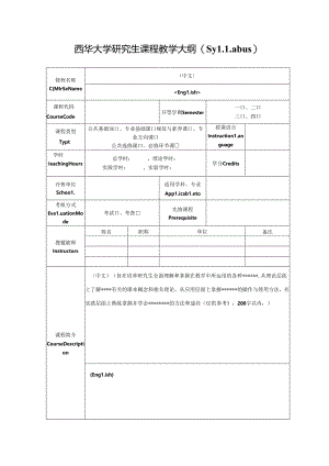 课程教学大纲.docx