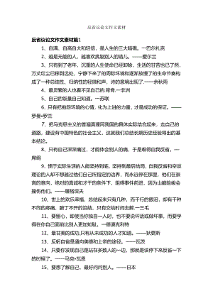 反省议论文作文素材.docx