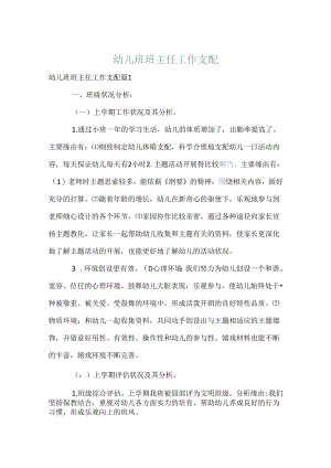 幼儿班班主任工作计划.docx