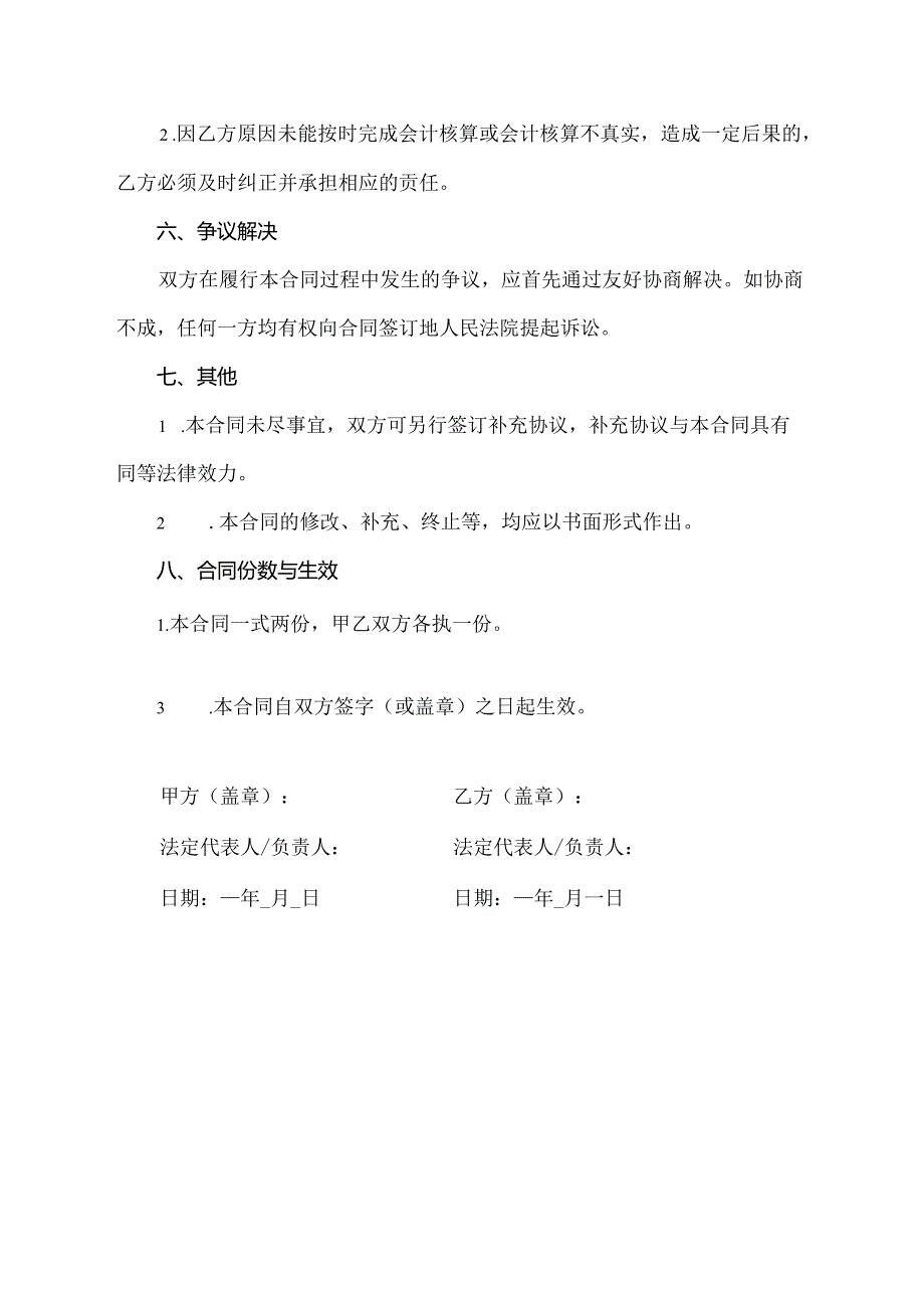 兼职会计代理记账合同模板.docx_第3页