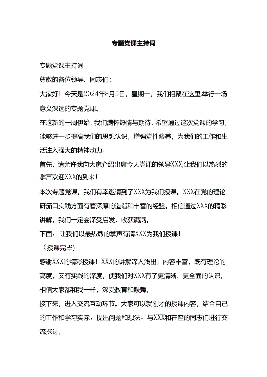 专题党课主持词.docx_第1页