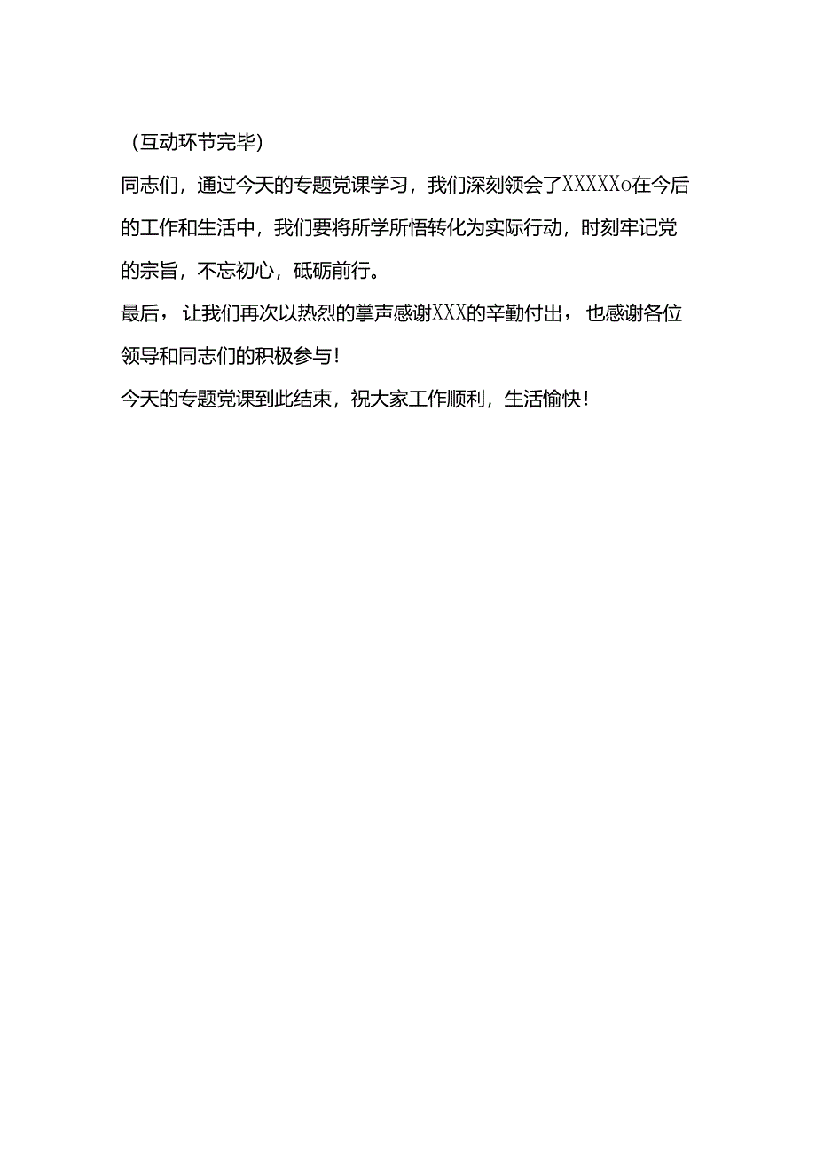 专题党课主持词.docx_第2页