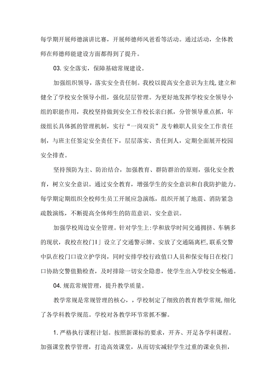 小学规范管理年工作典型案例.docx_第2页