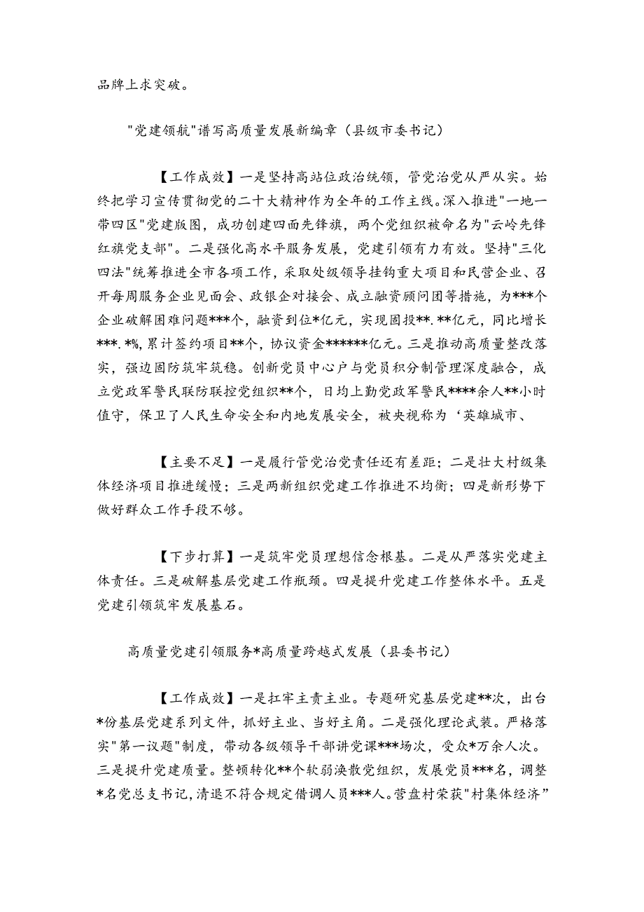 2024-2025年度县市及市直属单位党委（党组）书记抓基层党建工作述职报告-16篇.docx_第3页