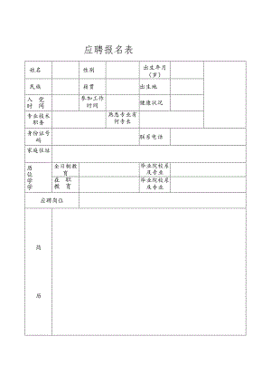 干部任免审批表.docx