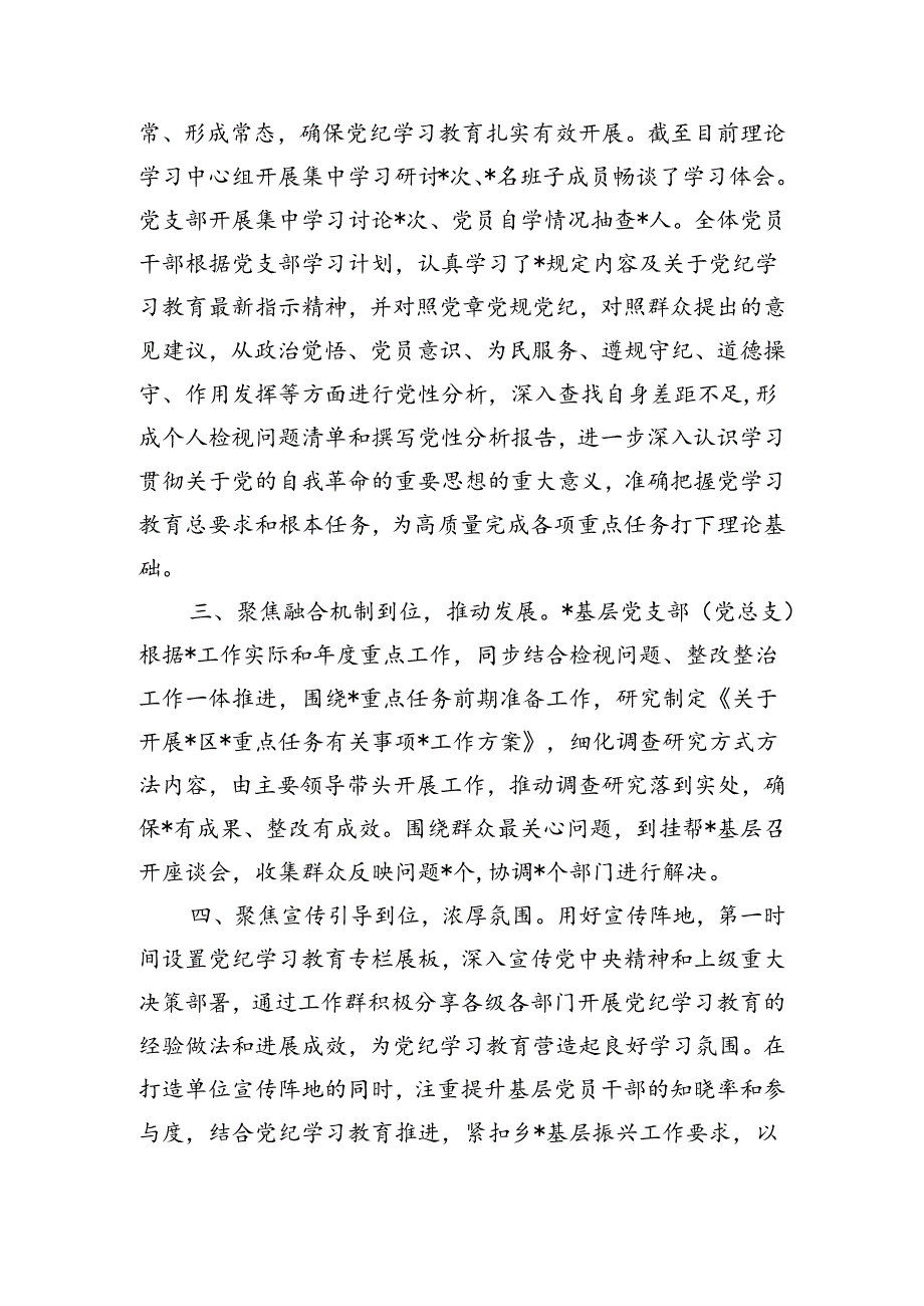 单位纪律学习教育工作总结发言亮点.docx_第2页