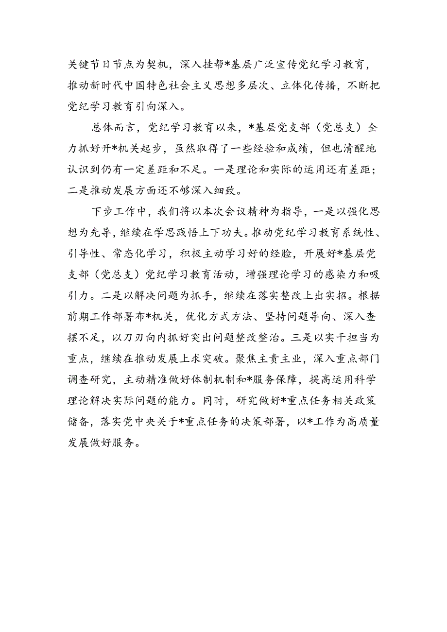 单位纪律学习教育工作总结发言亮点.docx_第3页