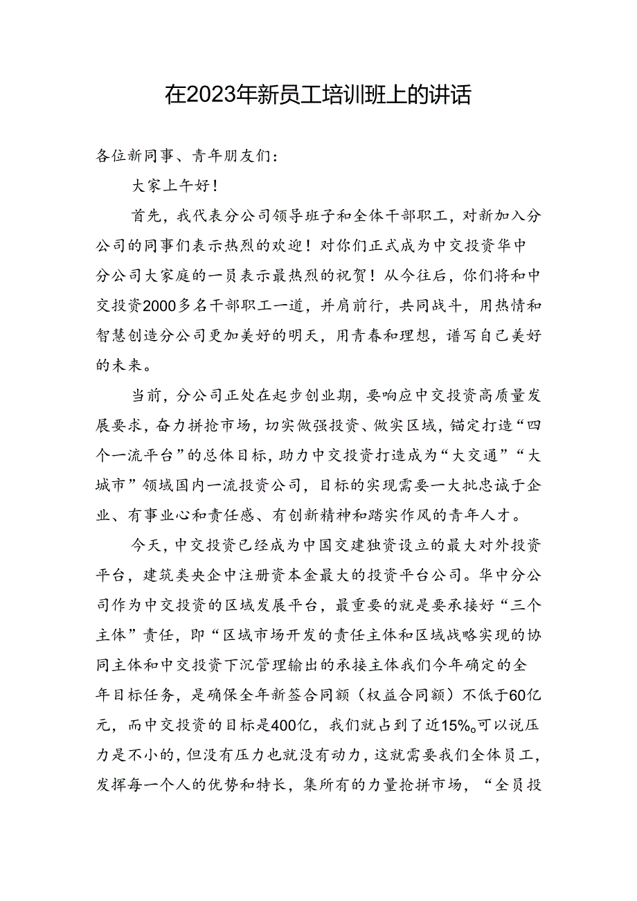 在新员工培训上的讲话.docx_第1页