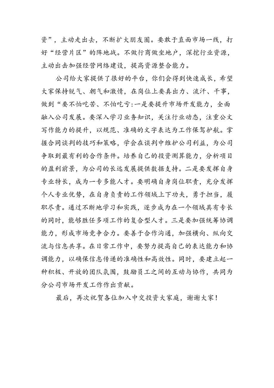 在新员工培训上的讲话.docx_第2页