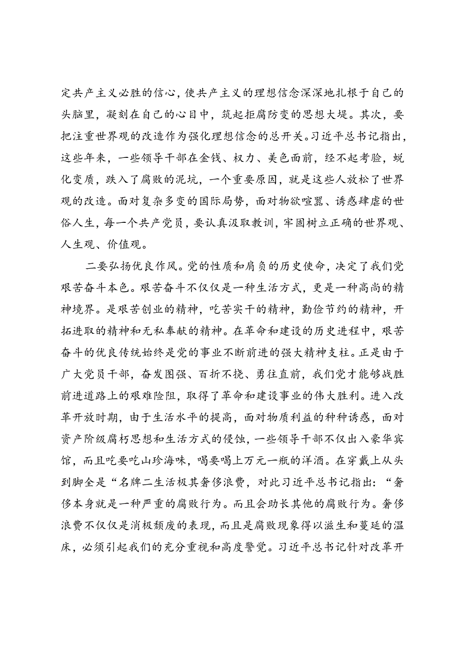 2024年中秋节前党风廉政警示教育讲稿+中秋节前廉政谈话记录.docx_第2页