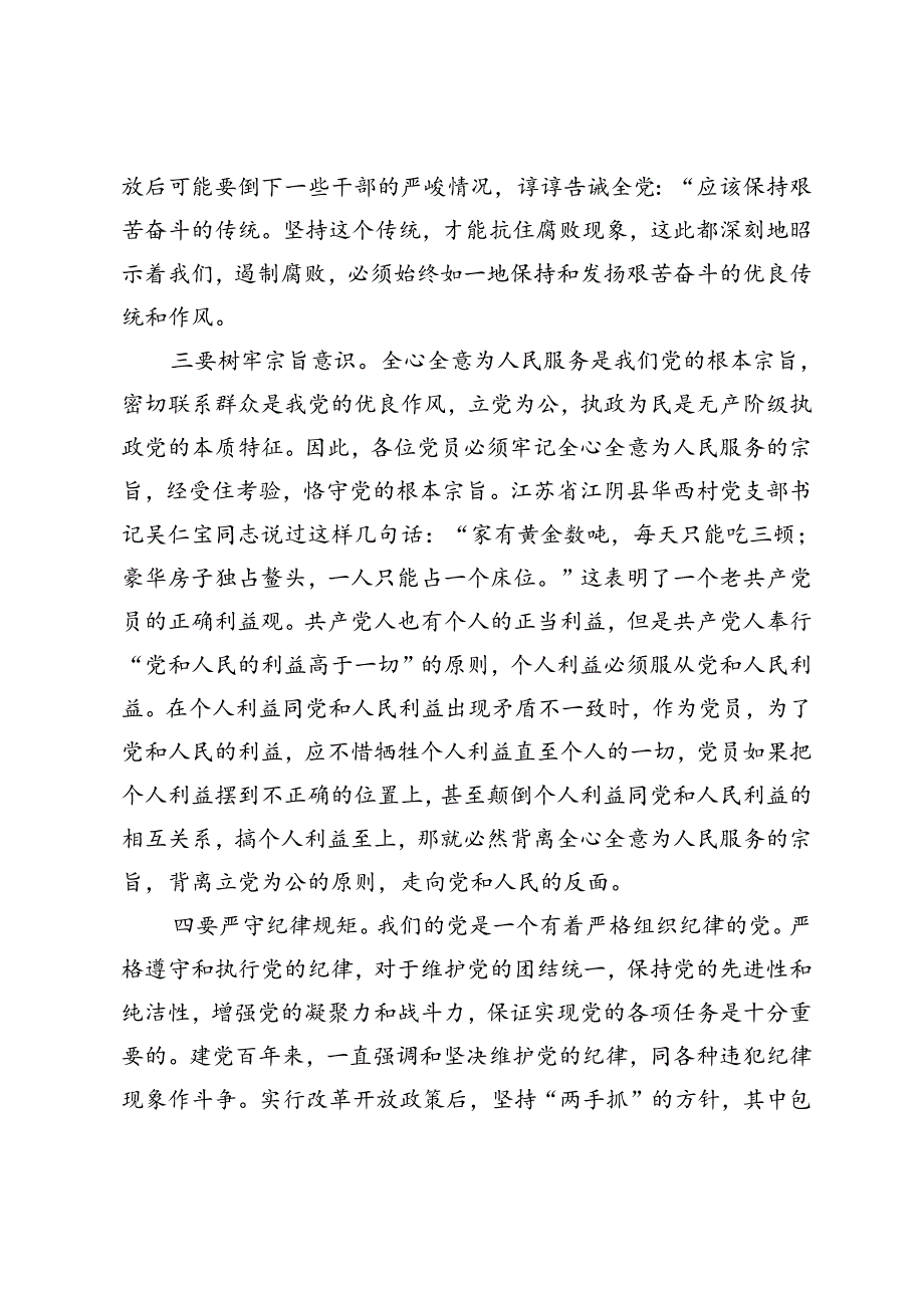 2024年中秋节前党风廉政警示教育讲稿+中秋节前廉政谈话记录.docx_第3页