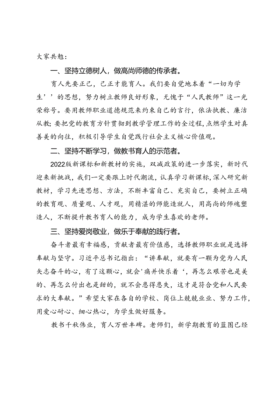 在庆祝第40个教师节暨表彰大会上的致辞.docx_第2页