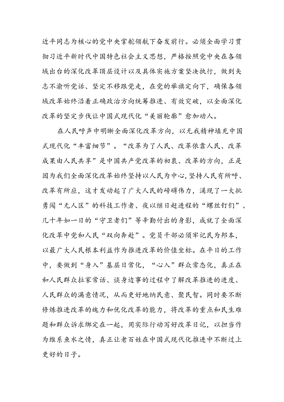 人大领导干部学习二十届三中全会精神心得体会研讨发言.docx_第2页