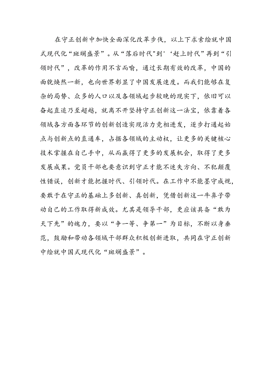 人大领导干部学习二十届三中全会精神心得体会研讨发言.docx_第3页