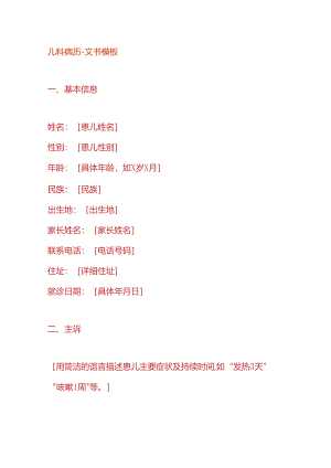 儿科病历-文书模板.docx