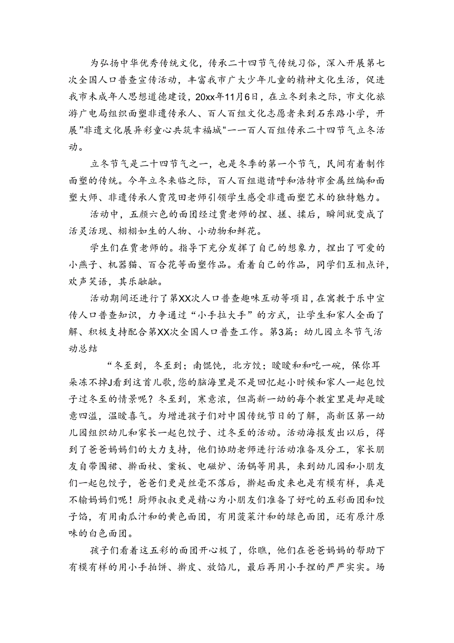 幼儿园立冬节气活动总结范文2023-2024年度(通用6篇).docx_第2页
