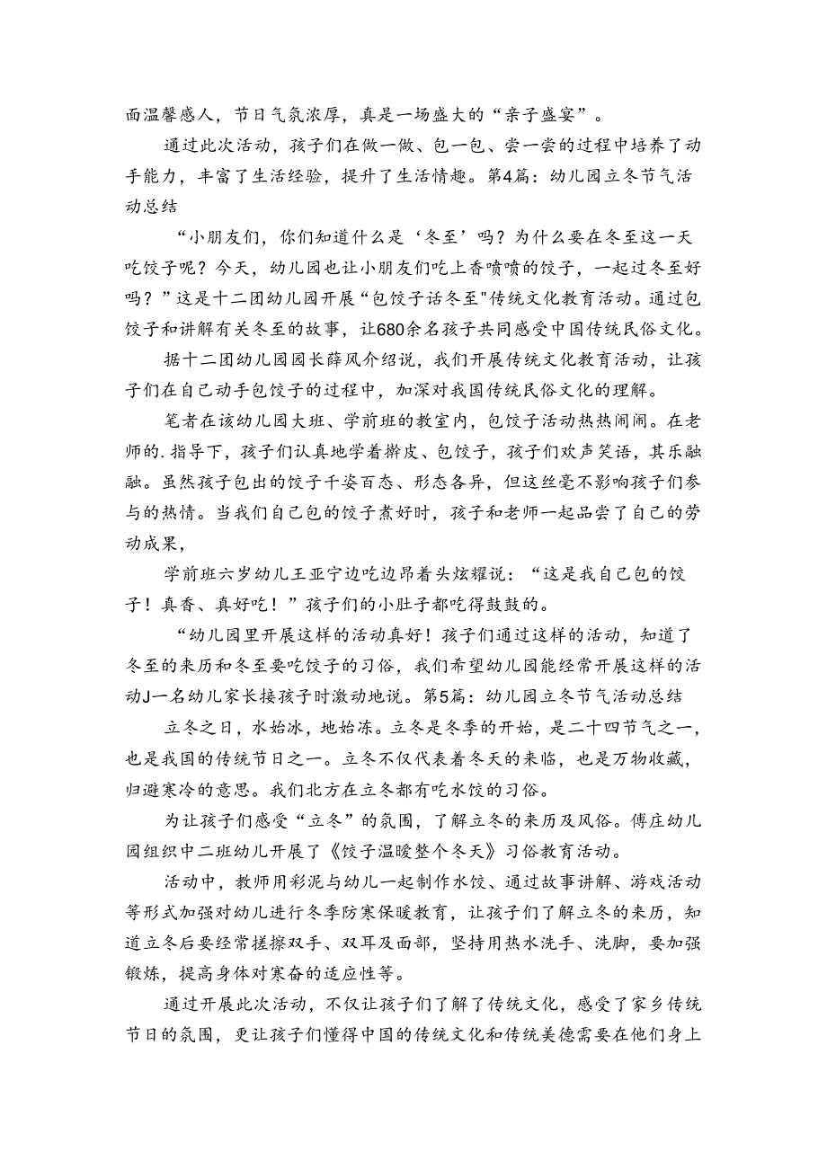 幼儿园立冬节气活动总结范文2023-2024年度(通用6篇).docx_第3页
