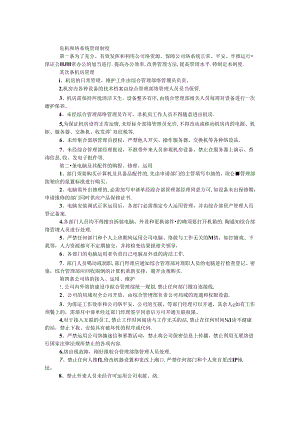 微机和网络系统管理制度.docx