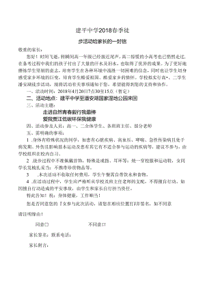徒步活动与家长的一封信.docx