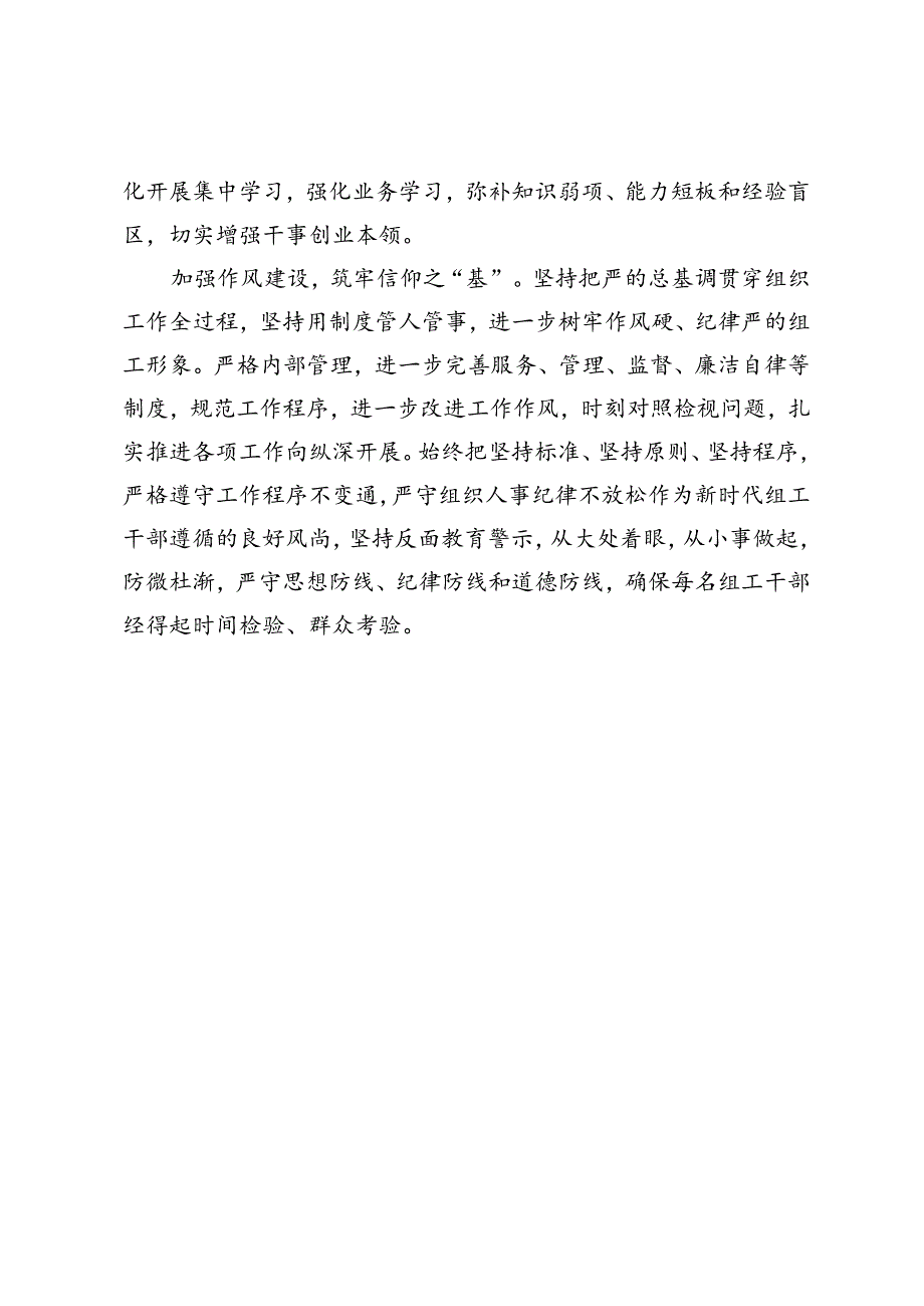 研讨发言：多措并举锻造高素质专业化组工干部队伍.docx_第2页