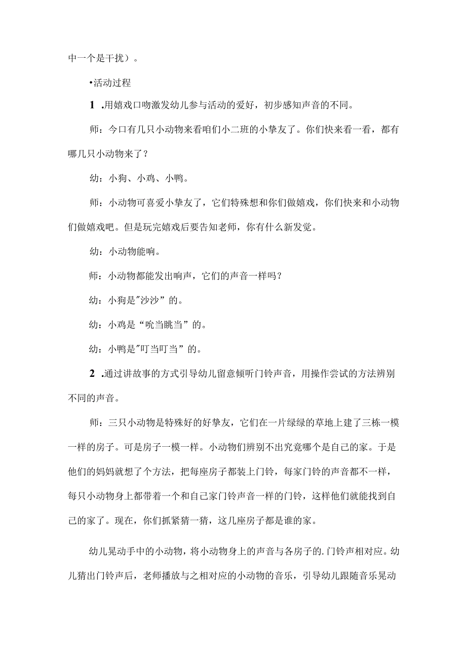 幼儿园教学活动的教案设计.docx_第2页