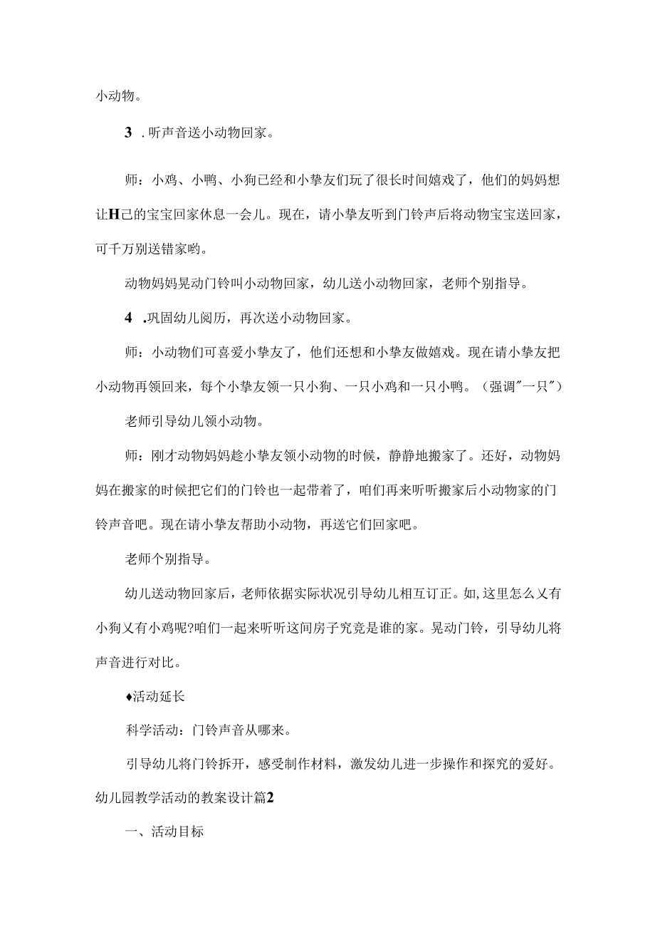 幼儿园教学活动的教案设计.docx_第3页