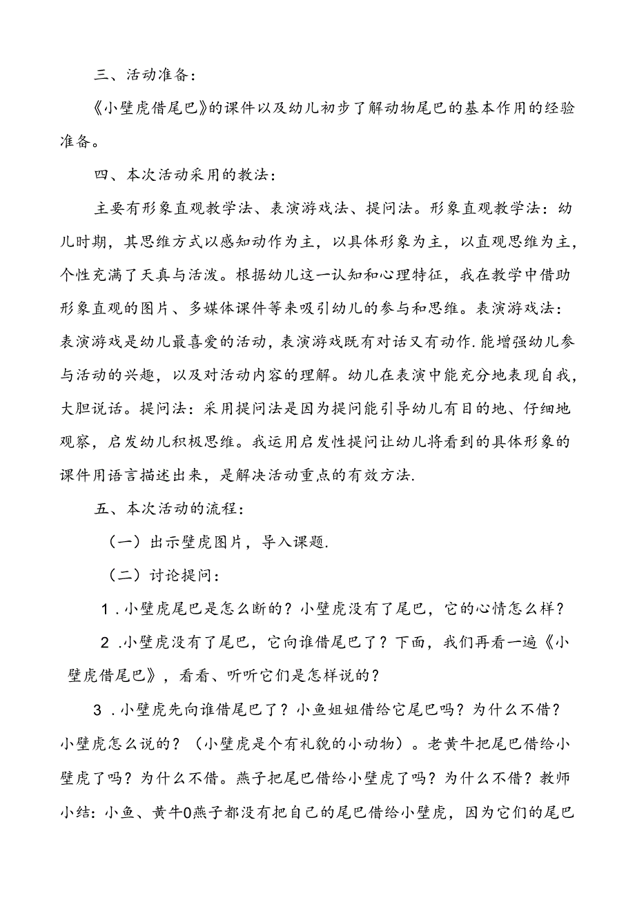 大班语言《小壁虎借尾巴》说课稿doc.docx_第2页