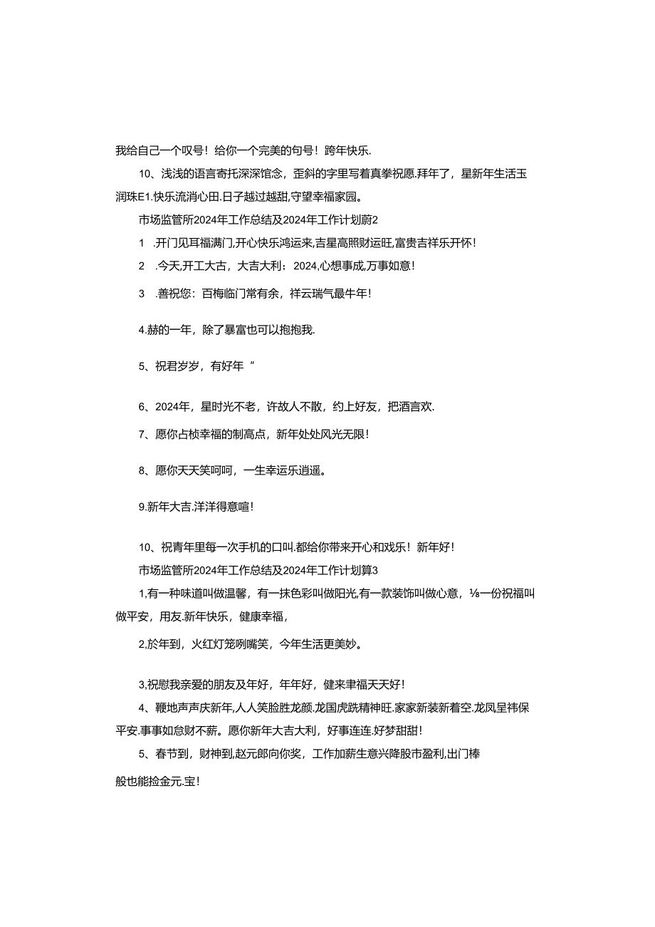 市场监管所2024年工作总结及2024年工作计划.docx_第2页