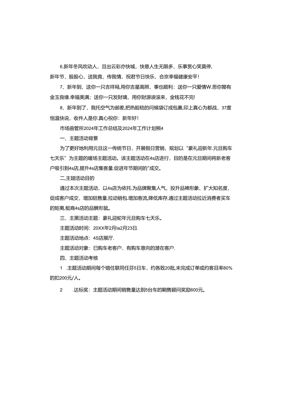 市场监管所2024年工作总结及2024年工作计划.docx_第3页