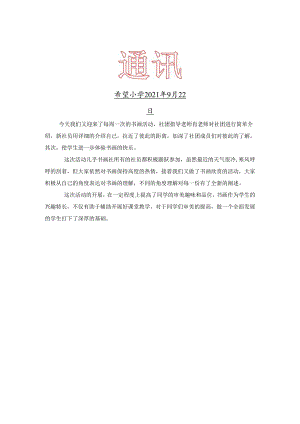 书画社团简报.docx