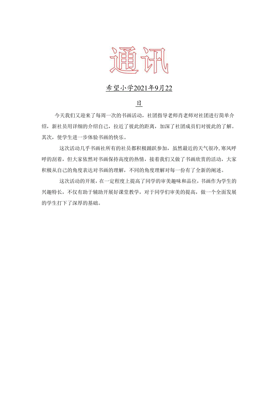 书画社团简报.docx_第1页