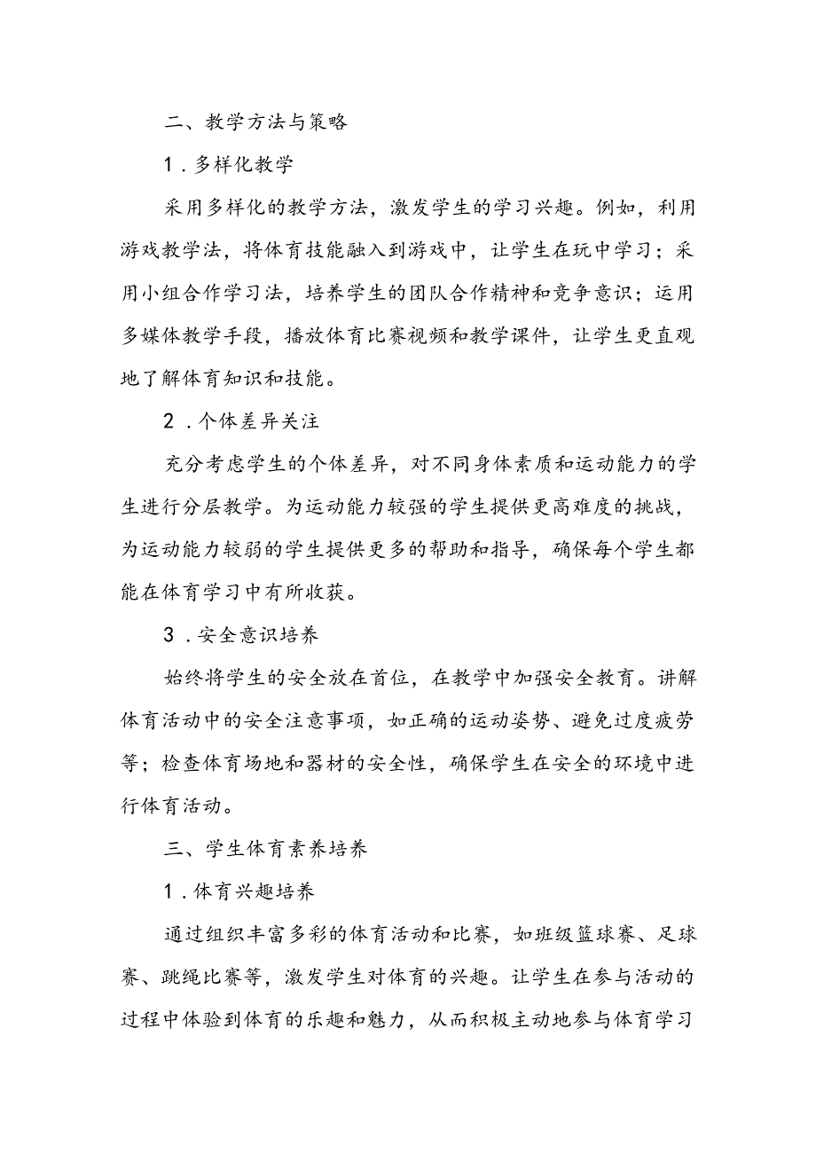 小学六年级下学期体育教师教学工作总结.docx_第2页