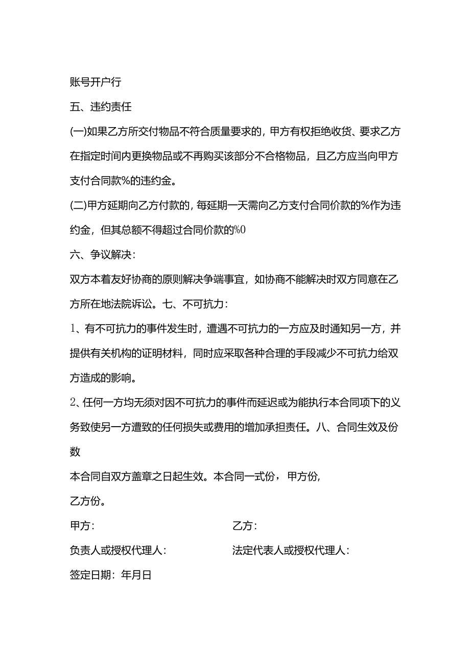 固定资产买卖合同范文.docx_第2页