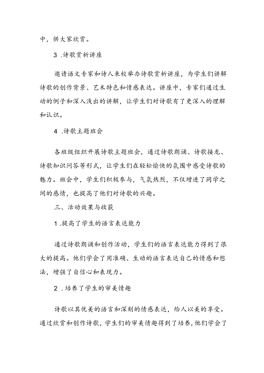 小学诗歌抒情之美活动总结.docx_第2页