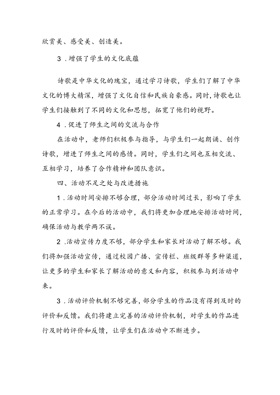 小学诗歌抒情之美活动总结.docx_第3页