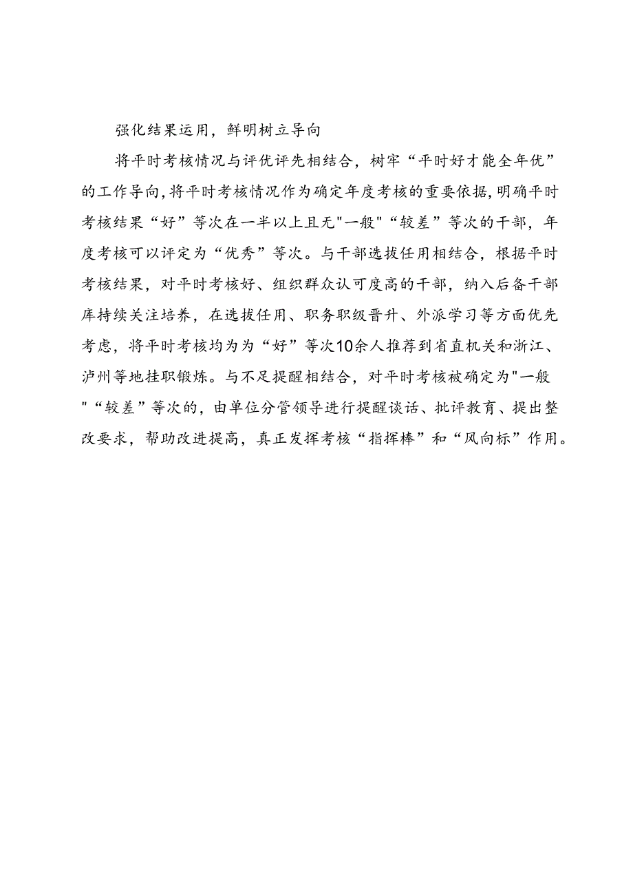 交流发言：用好平时考核“指挥棒”激发干事创业精气神.docx_第2页