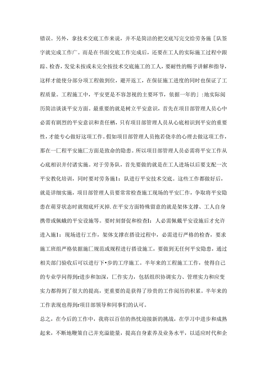 工民建工作总结.docx_第2页