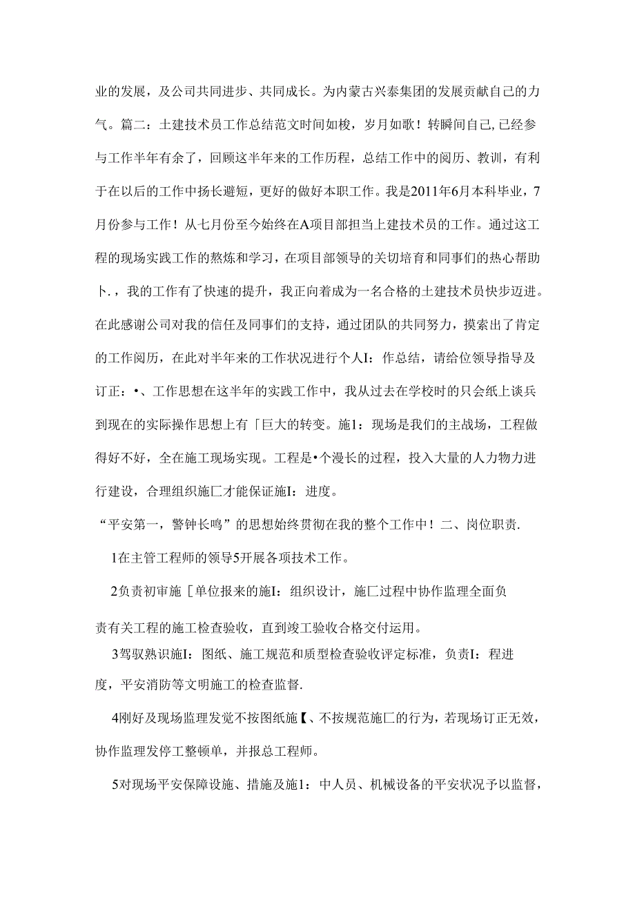 工民建工作总结.docx_第3页