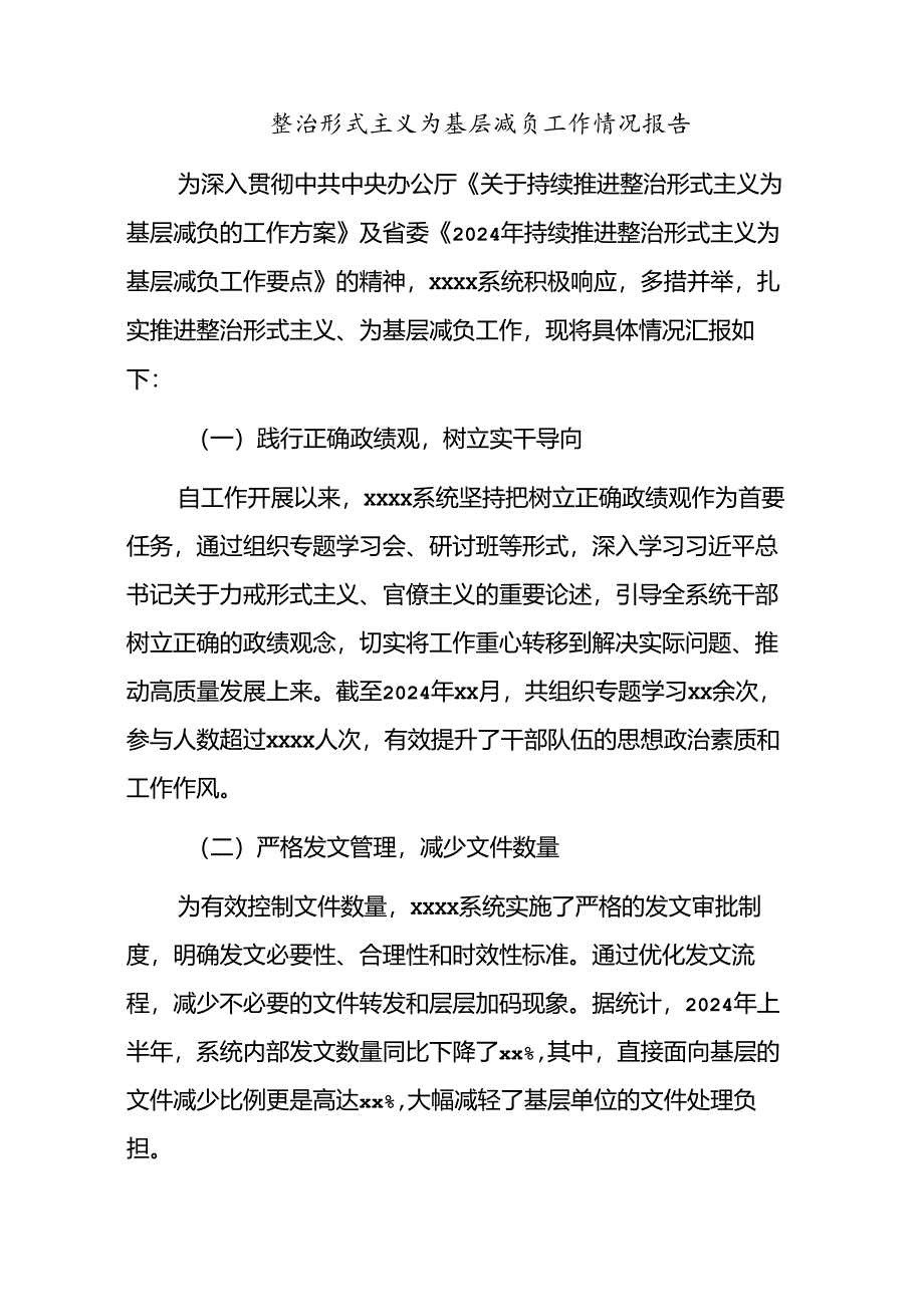 (12篇)整治形式主义为基层减负工作情况报告材料汇编.docx_第2页