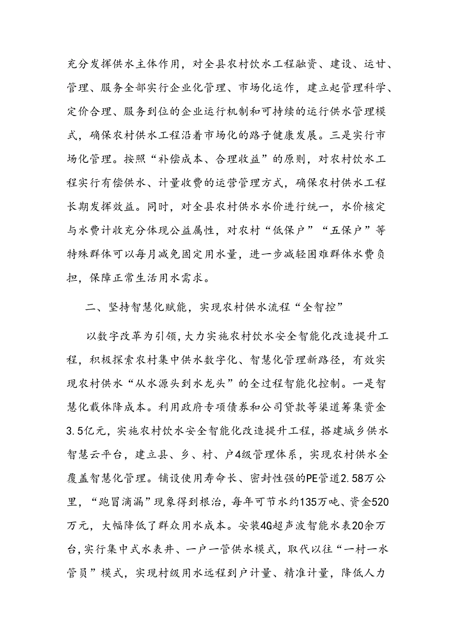 在全市农村供水保障工作推进会上的交流发言.docx_第2页