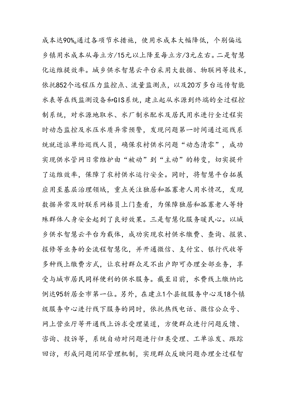在全市农村供水保障工作推进会上的交流发言.docx_第3页