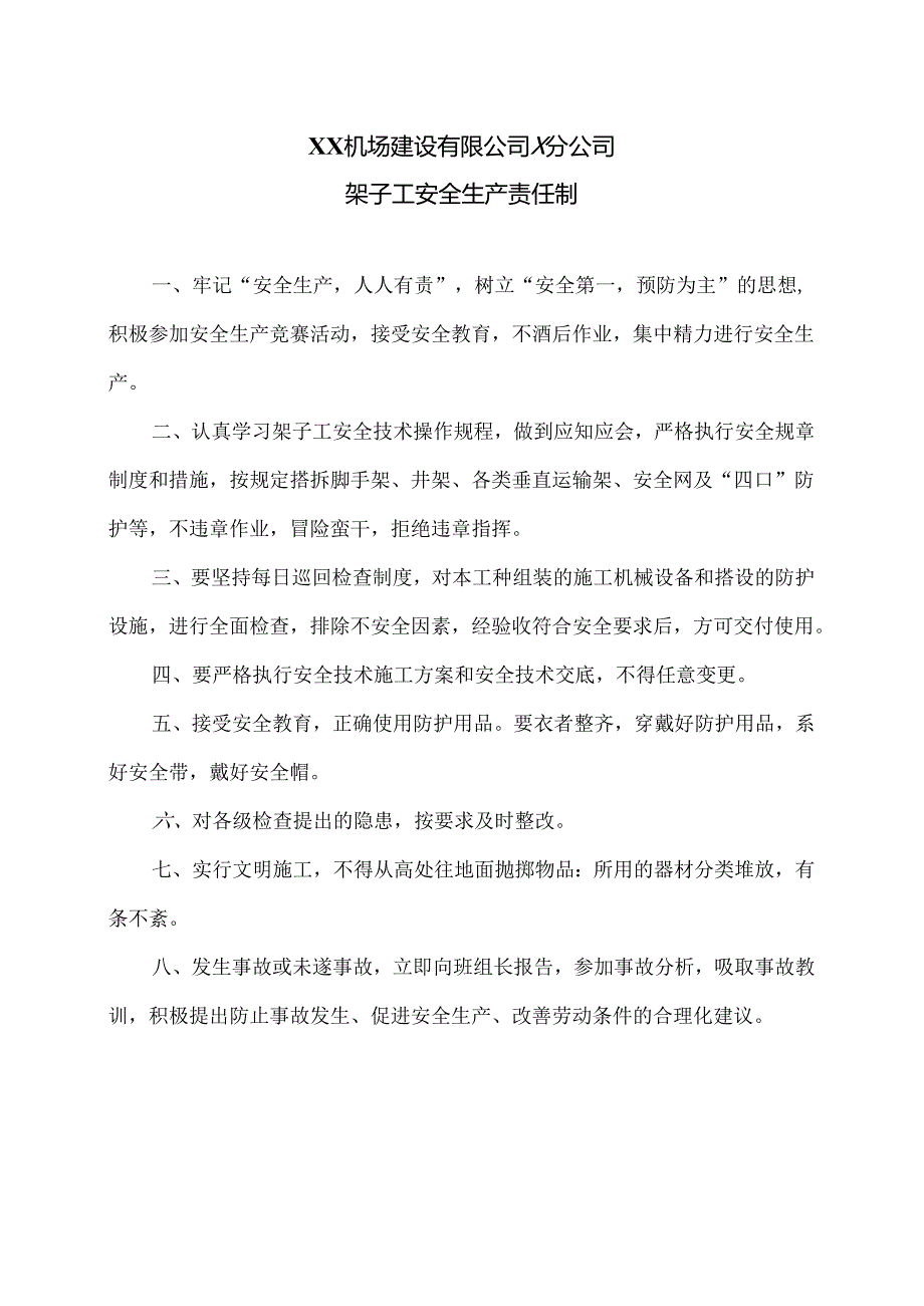 XX机场建设有限公司X分公司架子工安全生产责任制（2024年）.docx_第1页