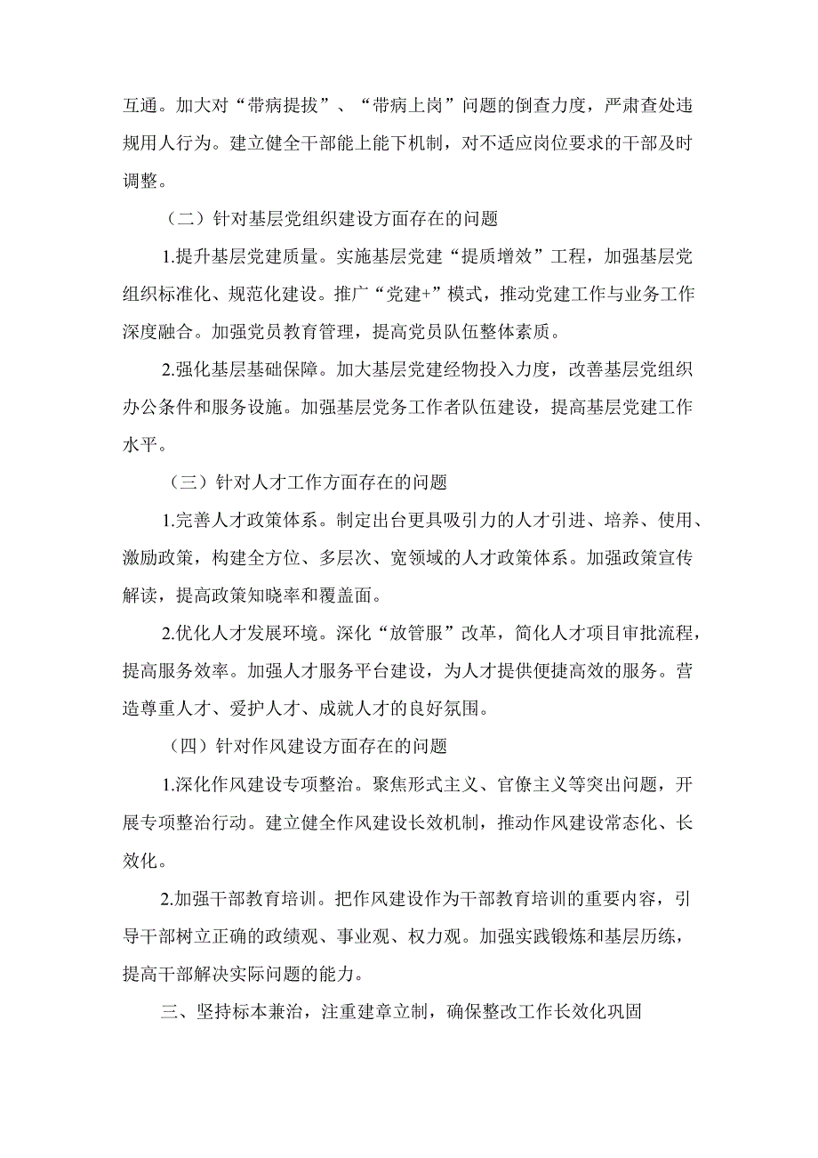 市委组织部关于巡视组巡视反馈意见整改落实工作情况的报告最新.docx_第3页