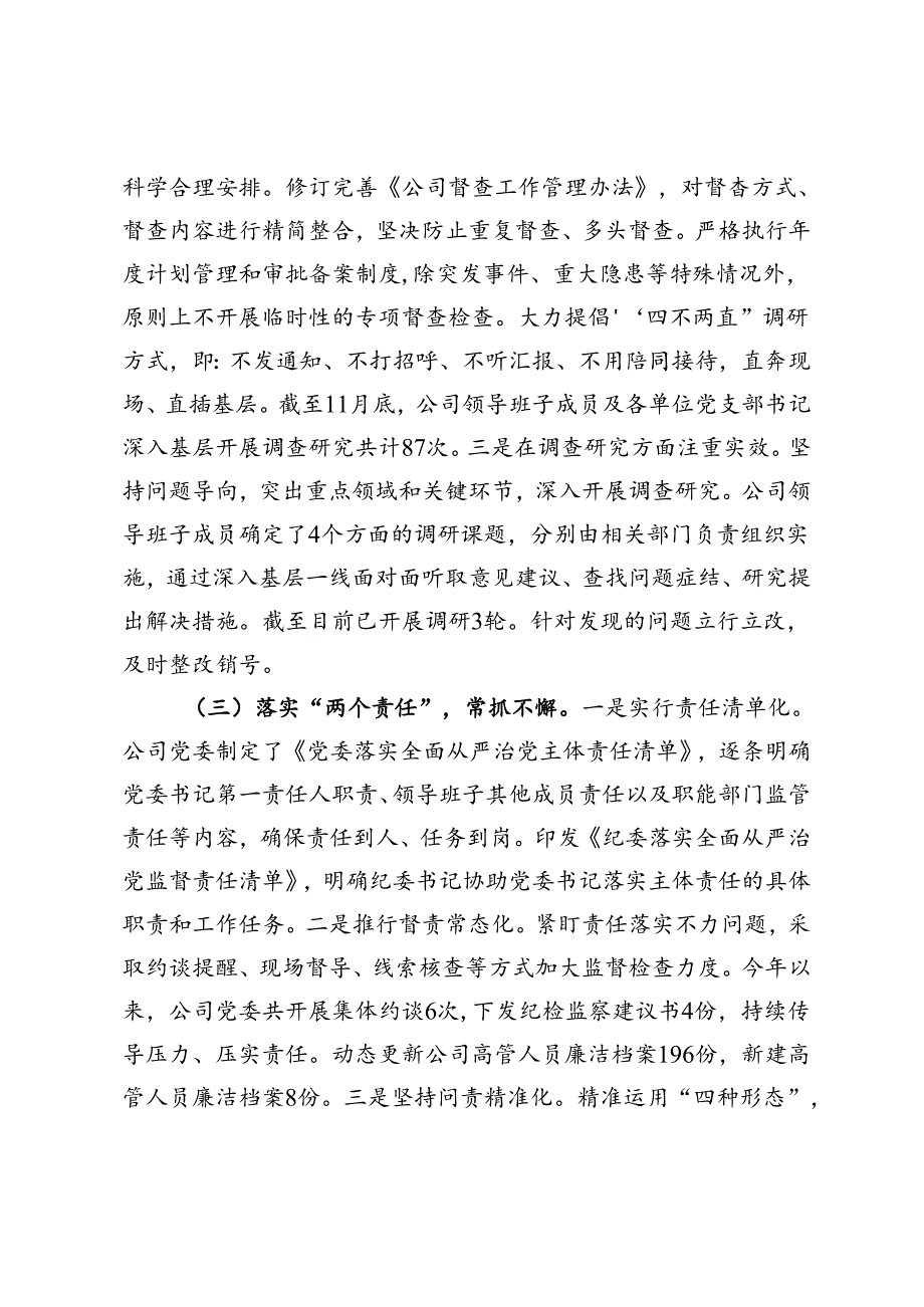 2024年国有企业整治形式主义为基层减负工作情况报告.docx_第2页