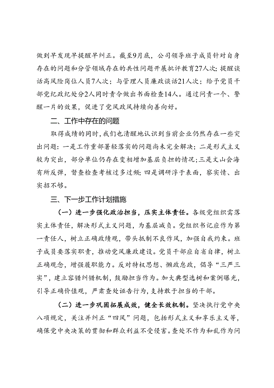 2024年国有企业整治形式主义为基层减负工作情况报告.docx_第3页